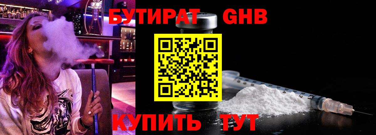 Бутират бутик Ярцево