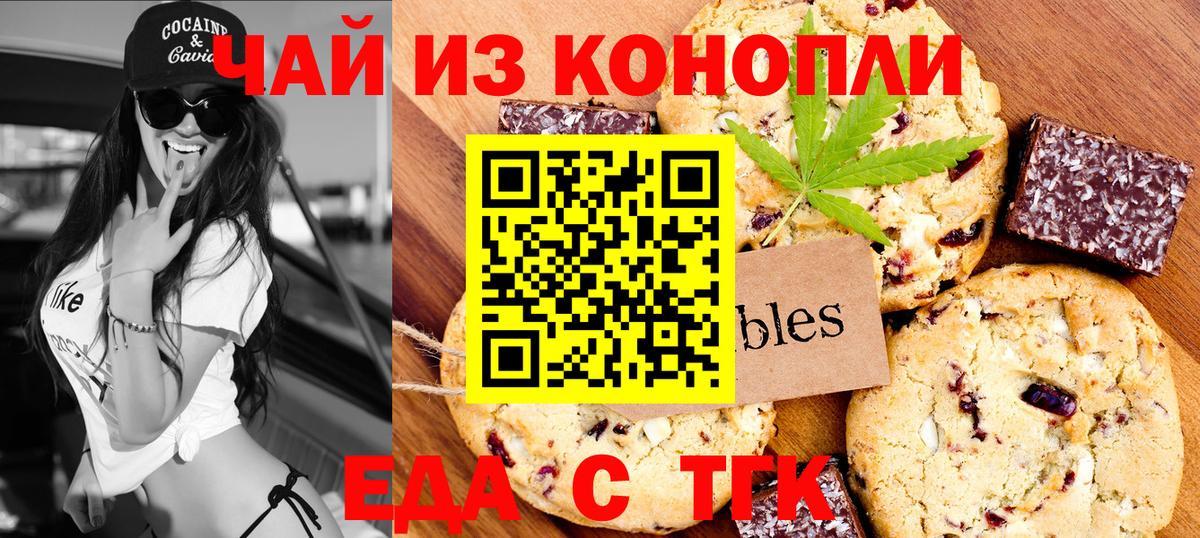 Еда ТГК конопля Ярцево