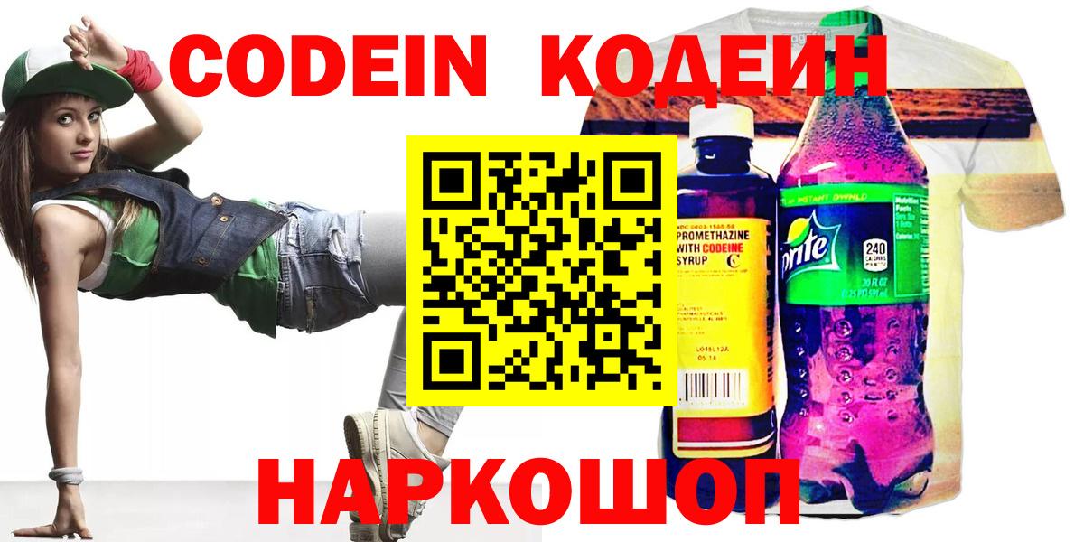 Ярцево  Codein напиток Lean (лин)  Вход с VPN  Кодеиновый сироп Lean Purple Drank 