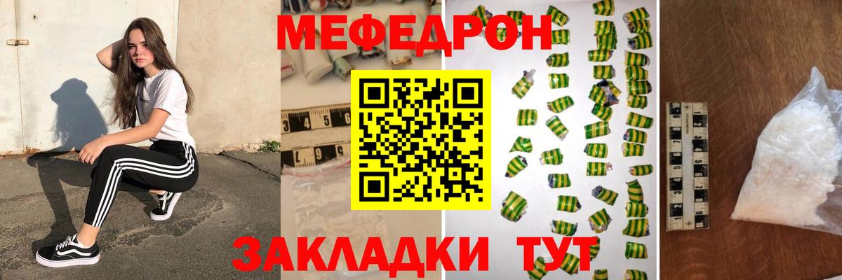 МЕФ кристаллы Ярцево