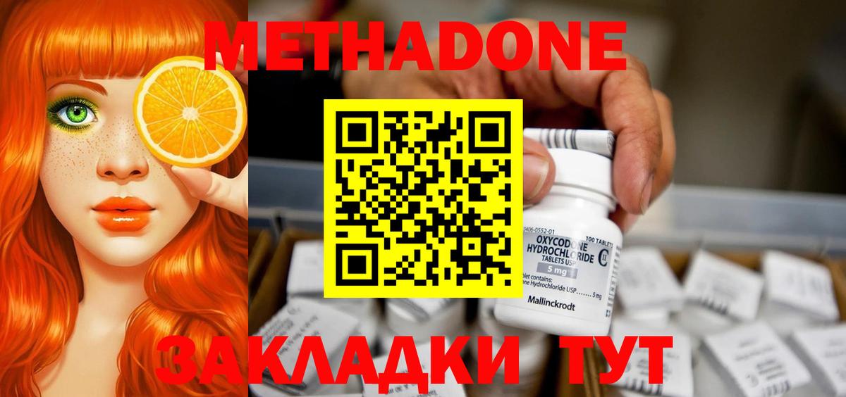 МЕТАДОН кристалл Ярцево